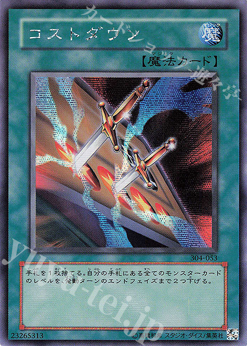 SE コストダウン | 買取 | [304] ガーディアンの力 | 遊戯王 OCG