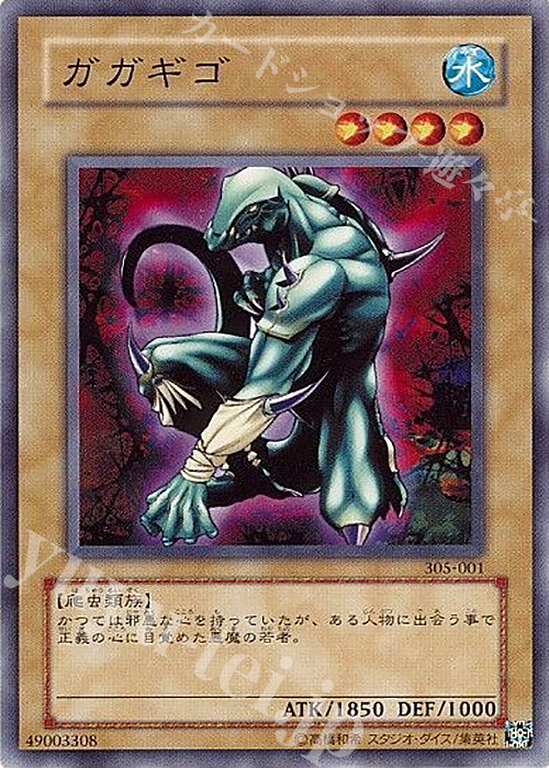N ガガギゴ | 販売 | [305] 闇魔界の脅威 | 遊戯王 OCG