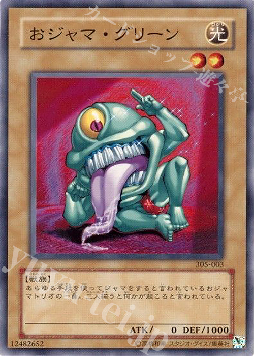 【傷】 N おジャマ・グリーン | 販売 | [305] 闇魔界の脅威 | 遊戯王 OCG