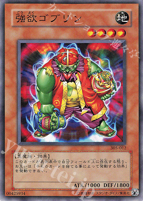 N 強欲ゴブリン | 販売 | [305] 闇魔界の脅威 | 遊戯王 OCG