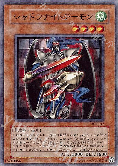 N シャドウナイトデーモン | 販売 | [305] 闇魔界の脅威 | 遊戯王 OCG