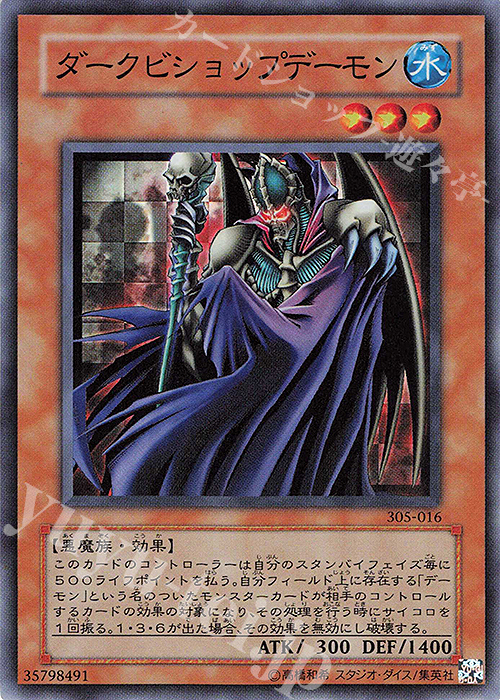 SR ダークビショップデーモン | 販売 | [305] 闇魔界の脅威 | 遊戯王 OCG