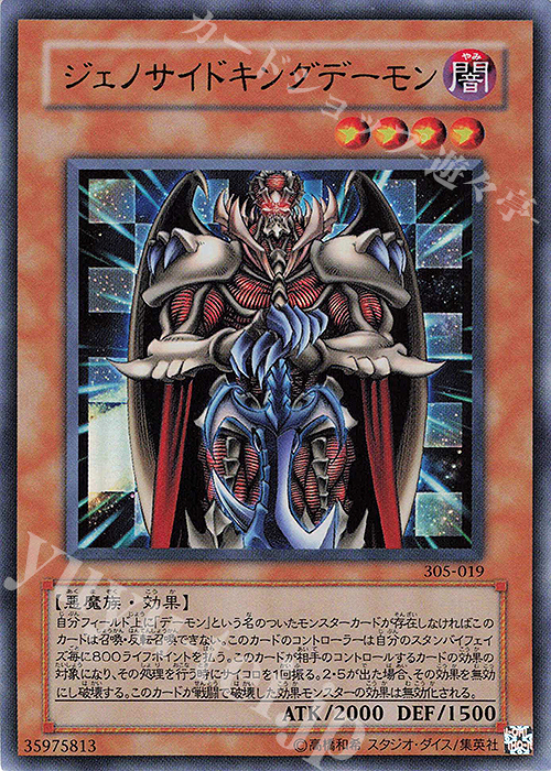 【傷】 UR ジェノサイドキングデーモン | 販売 | [305] 闇魔界の脅威 | 遊戯王 OCG