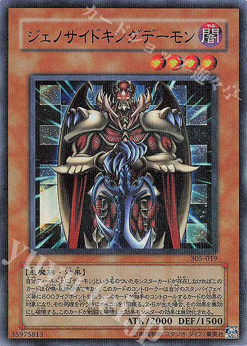 【傷】 P-UR ジェノサイドキングデーモン | 販売 | [305] 闇魔界の脅威 | 遊戯王 OCG