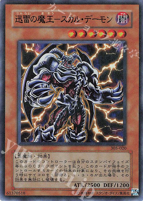 P-UR 迅雷の魔王-スカル・デーモン | 販売 | [305] 闇魔界の脅威 | 遊戯王 OCG