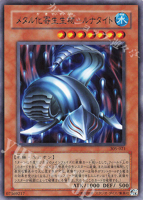 R メタル化寄生生物-ルナタイト | 販売 | [305] 闇魔界の脅威 | 遊戯王 OCG