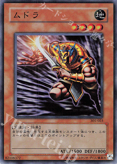 SR ムドラ | 販売 | [305] 闇魔界の脅威 | 遊戯王 OCG