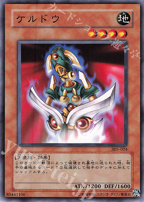 N ケルドウ | 販売 | [305] 闇魔界の脅威 | 遊戯王 OCG