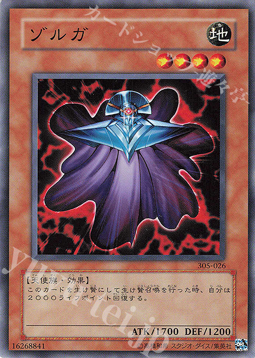N ゾルガ | 販売 | [305] 闇魔界の脅威 | 遊戯王 OCG