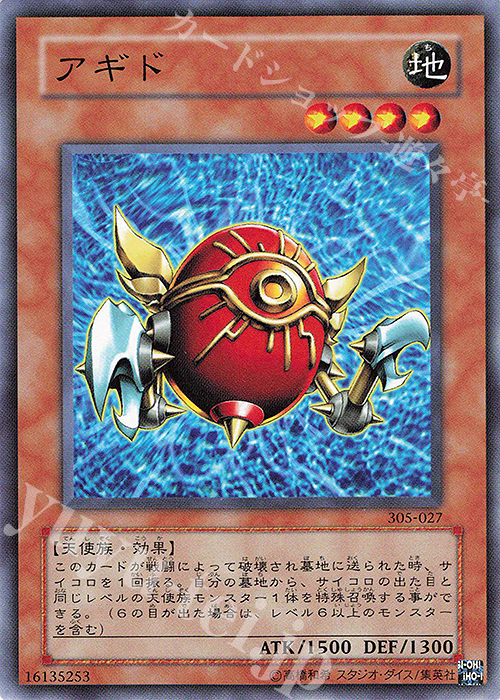 N アギド | 販売 | [305] 闇魔界の脅威 | 遊戯王 OCG