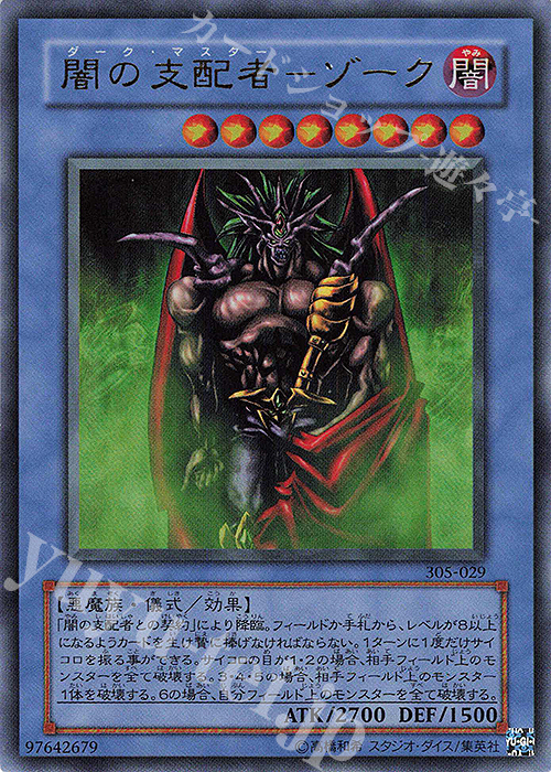 UR 闇の支配者-ゾーク | 販売 | [305] 闇魔界の脅威 | 遊戯王 OCG