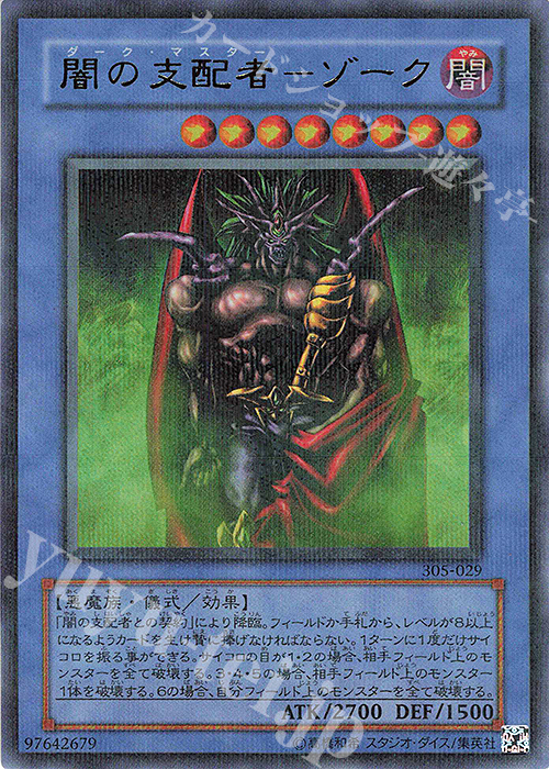 P-UR 闇の支配者-ゾーク | 販売 | [305] 闇魔界の脅威 | 遊戯王 OCG