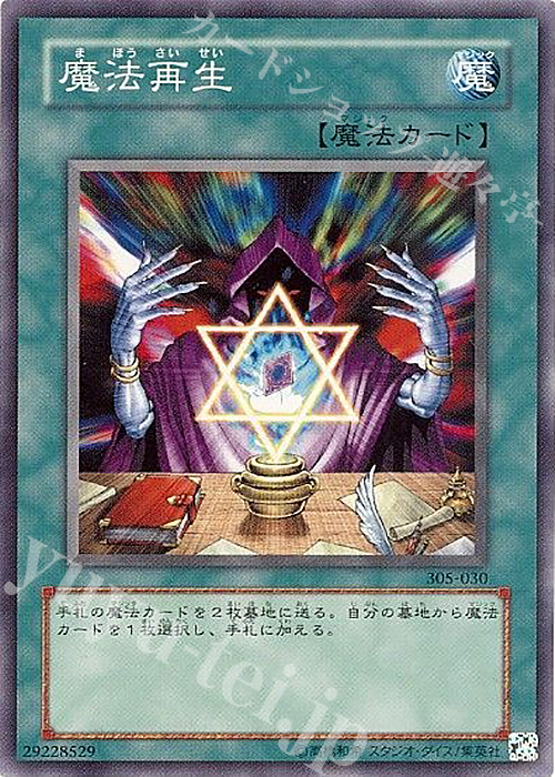 N 魔法再生 | 販売 | [305] 闇魔界の脅威 | 遊戯王 OCG