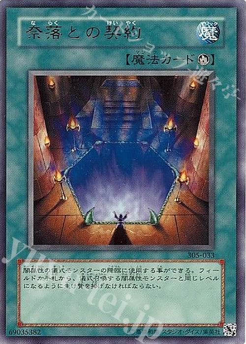 R 奈落との契約 | 販売 | [305] 闇魔界の脅威 | 遊戯王 OCG