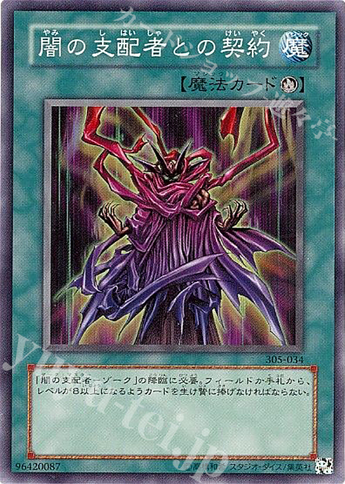 N 闇の支配者との契約 | 販売 | [305] 闇魔界の脅威 | 遊戯王 OCG