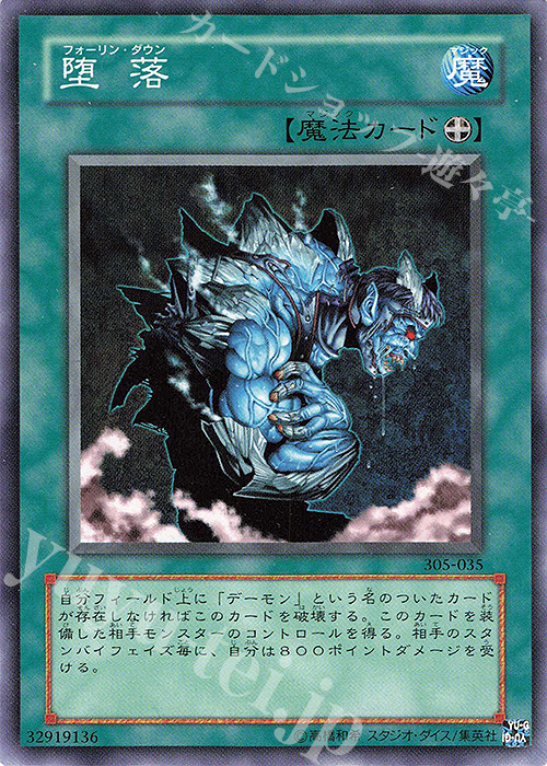 N 堕落 | 販売 | [305] 闇魔界の脅威 | 遊戯王 OCG