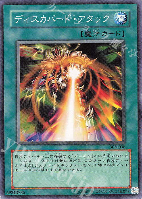 N ディスカバード・アタック | 販売 | [305] 闇魔界の脅威 | 遊戯王 OCG