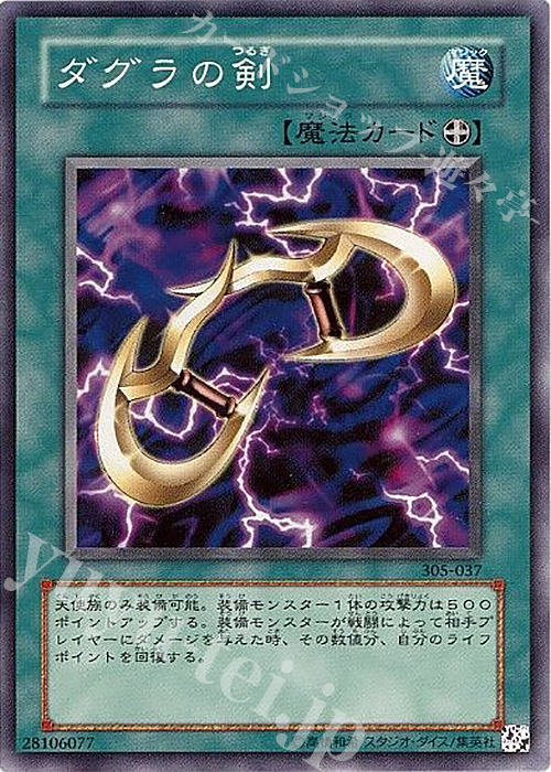 N ダグラの剣 | 販売 | [305] 闇魔界の脅威 | 遊戯王 OCG