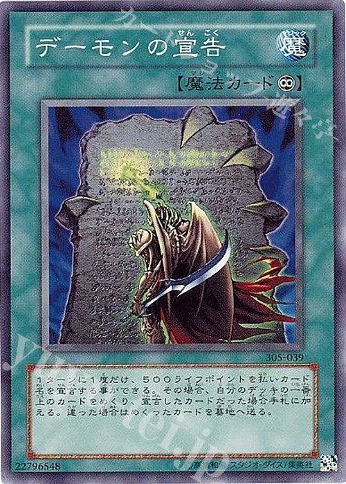 N デーモンの宣告 | 販売 | [305] 闇魔界の脅威 | 遊戯王 OCG