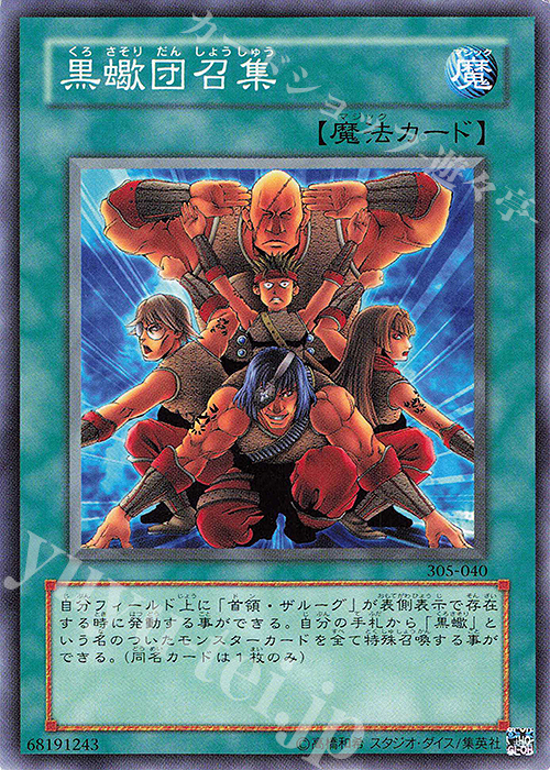 N 黒蠍団召集 | 販売 | [305] 闇魔界の脅威 | 遊戯王 OCG
