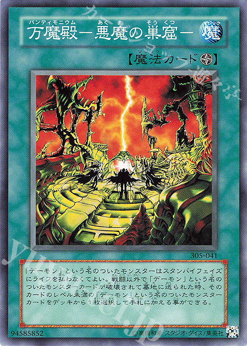 N 万魔殿-悪魔の巣窟- | 販売 | [305] 闇魔界の脅威 | 遊戯王 OCG