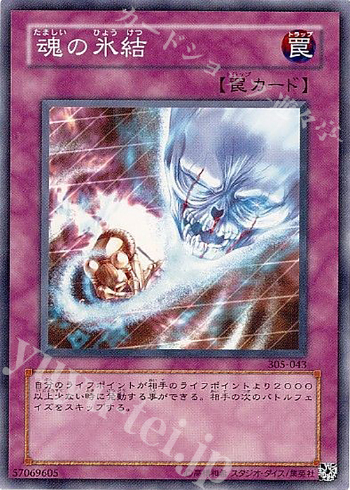 N 魂の氷結 | 販売 | [305] 闇魔界の脅威 | 遊戯王 OCG