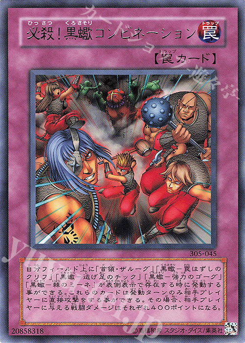 R 必殺！黒蠍コンビネーション | 販売 | [305] 闇魔界の脅威 | 遊戯王 OCG