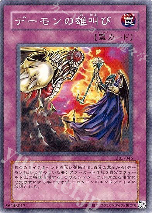 N デーモンの雄叫び | 販売 | [305] 闇魔界の脅威 | 遊戯王 OCG