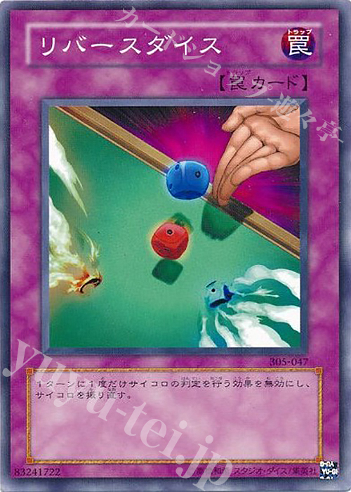 N リバースダイス | 販売 | [305] 闇魔界の脅威 | 遊戯王 OCG