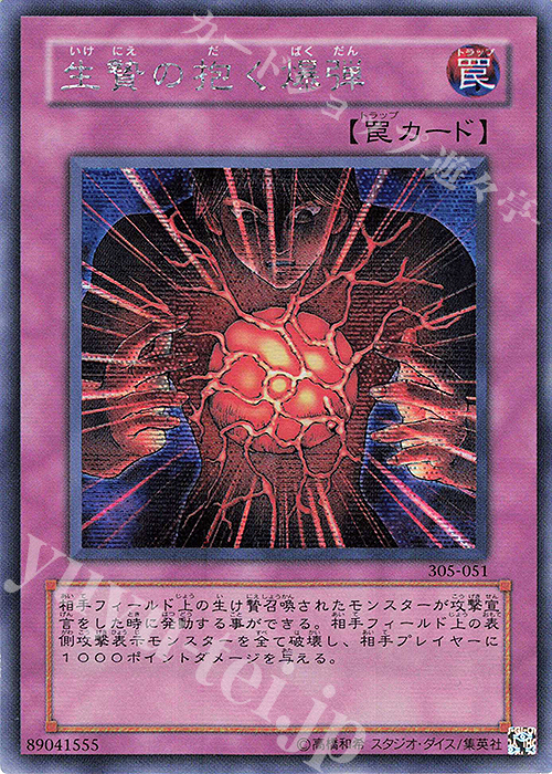 SE 生贄の抱く爆弾 | 販売 | [305] 闇魔界の脅威 | 遊戯王 OCG