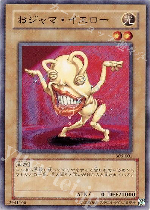 【傷】 N おジャマ・イエロー | 販売 | [306] 混沌を制す者 | 遊戯王 OCG