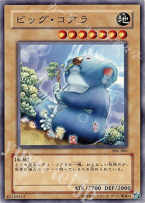 N ビッグ・コアラ | 販売 | [306] 混沌を制す者 | 遊戯王 OCG