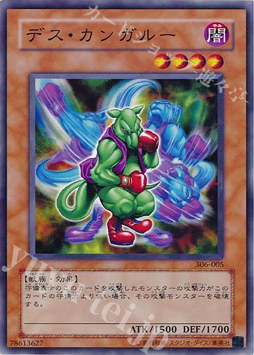 N デス・カンガルー | 販売 | [306] 混沌を制す者 | 遊戯王 OCG