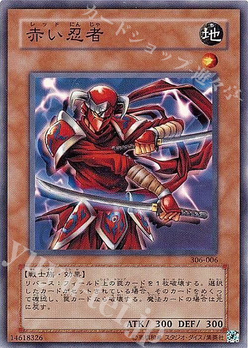 N 赤い忍者 | 販売 | [306] 混沌を制す者 | 遊戯王 OCG