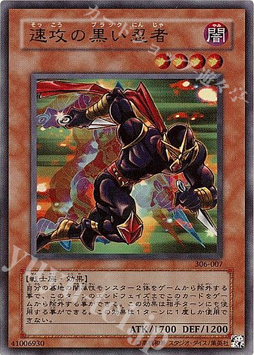 【傷】 UR 速攻の黒い忍者 | 販売 | [306] 混沌を制す者 | 遊戯王 OCG