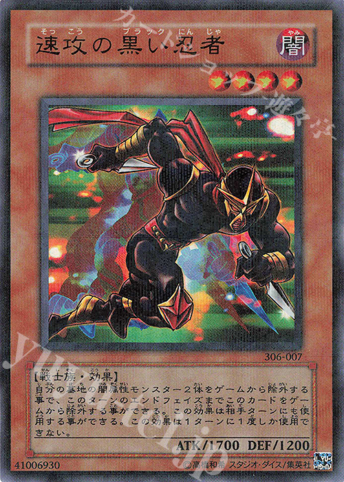【傷】 P-UR 速攻の黒い忍者 | 販売 | [306] 混沌を制す者 | 遊戯王 OCG