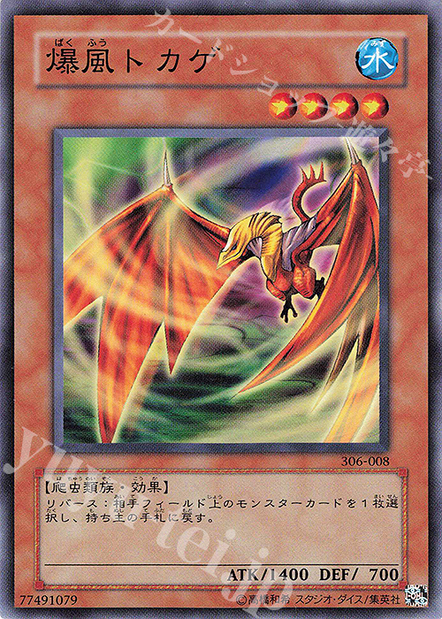 N 爆風トカゲ | 販売 | [306] 混沌を制す者 | 遊戯王 OCG
