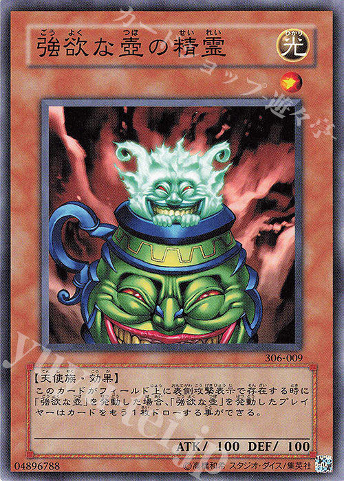 N 強欲な壺の精霊 | 販売 | [306] 混沌を制す者 | 遊戯王 OCG