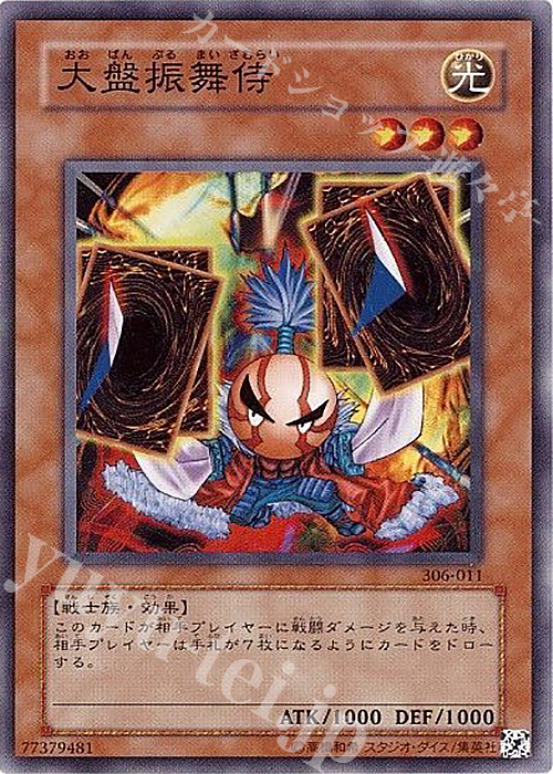 【傷】 NR 大盤振舞侍 | 販売 | [306] 混沌を制す者 | 遊戯王 OCG