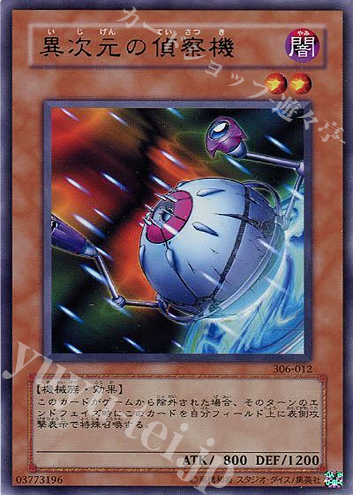 R 異次元の偵察機 | 販売 | [306] 混沌を制す者 | 遊戯王 OCG