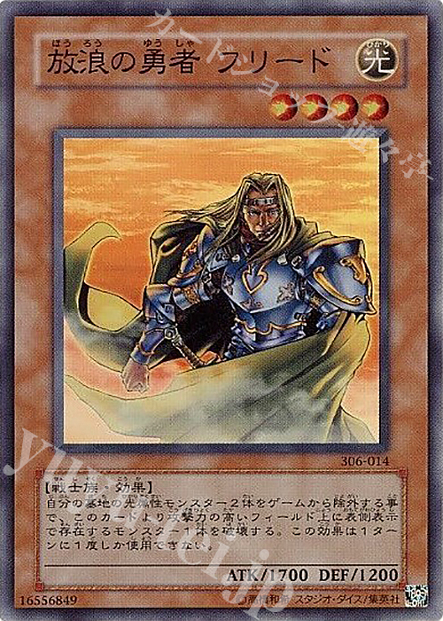 【傷】 SR 放浪の勇者 フリード | 販売 | [306] 混沌を制す者 | 遊戯王 OCG