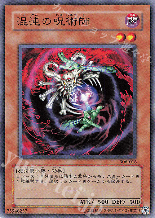 N 混沌の呪術師 | 販売 | [306] 混沌を制す者 | 遊戯王 OCG