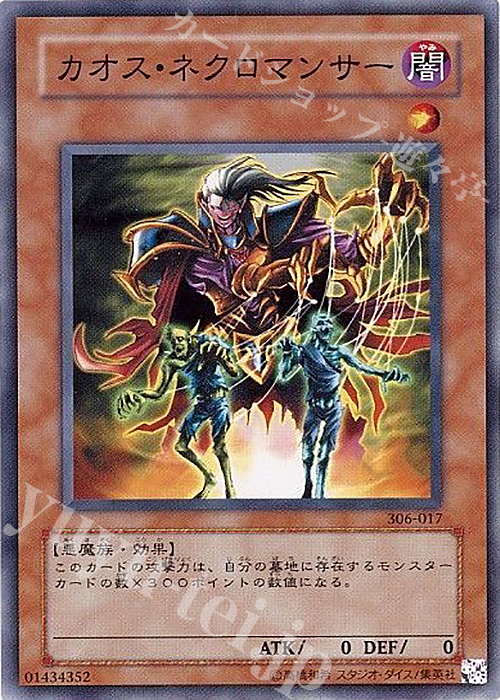 N カオス・ネクロマンサー | 販売 | [306] 混沌を制す者 | 遊戯王 OCG
