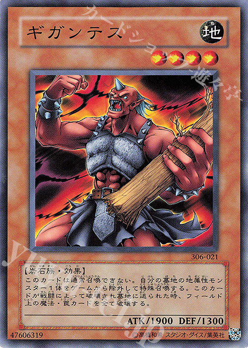 N ギガンテス | 販売 | [306] 混沌を制す者 | 遊戯王 OCG