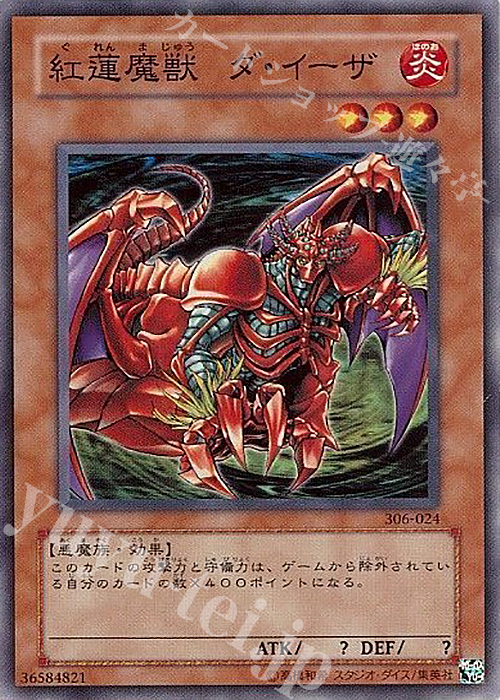 N 紅蓮魔獣 ダ・イーザ | 販売 | [306] 混沌を制す者 | 遊戯王 OCG