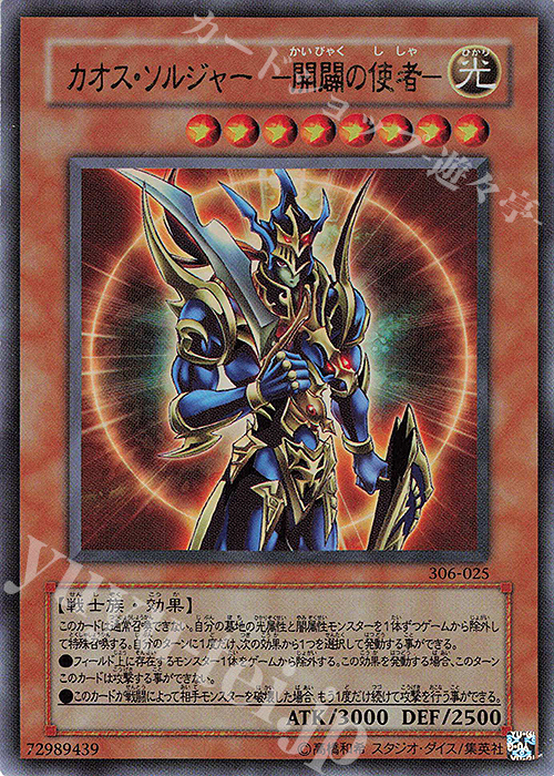 【傷】 UR カオス・ソルジャー -開闢の使者- | 販売 | [306] 混沌を制す者 | 遊戯王 OCG