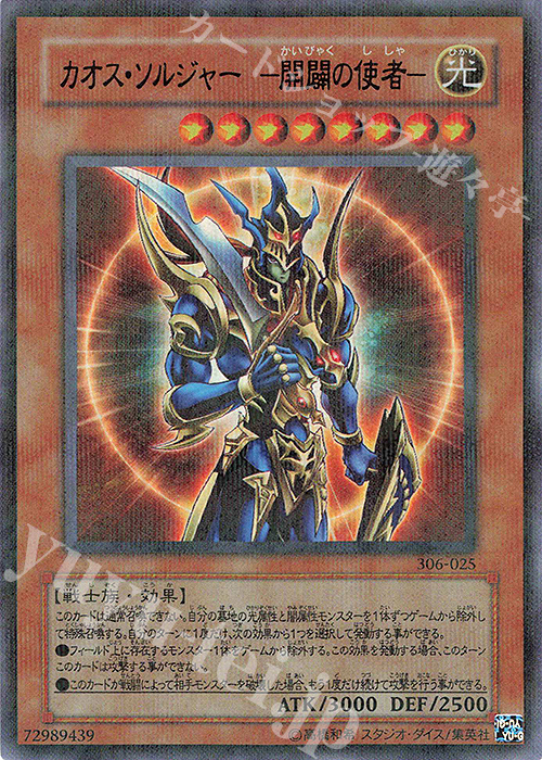 P-UR カオス・ソルジャー -開闢の使者- | 買取 | [306] 混沌を制す者 | 遊戯王 OCG