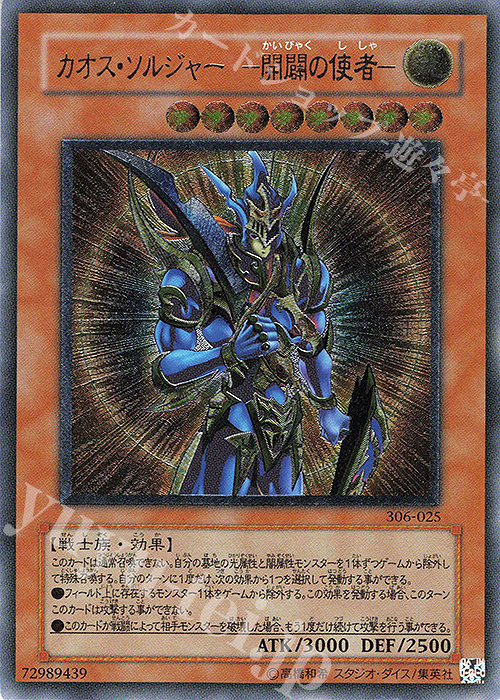 UL カオス・ソルジャー -開闢の使者- | 買取 | [306] 混沌を制す者 | 遊戯王 OCG