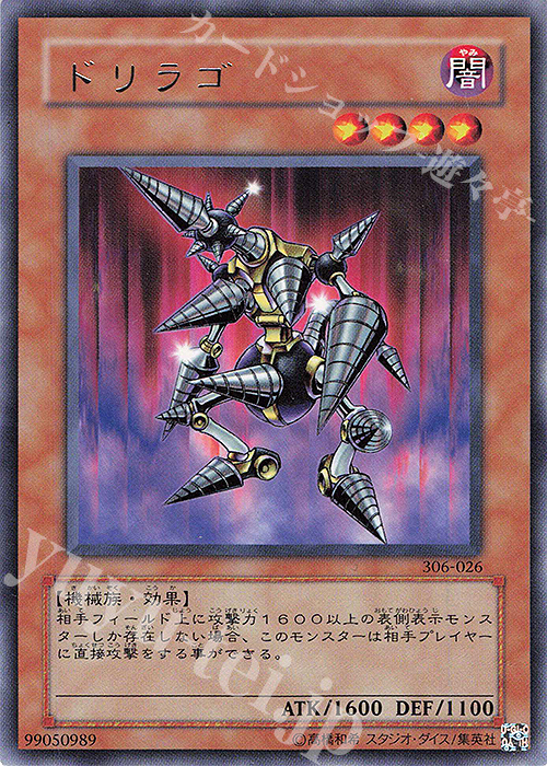 R ドリラゴ | 買取 | [306] 混沌を制す者 | 遊戯王 OCG