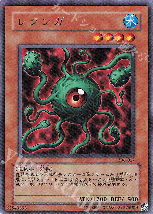 R レクンガ | 買取 | [306] 混沌を制す者 | 遊戯王 OCG